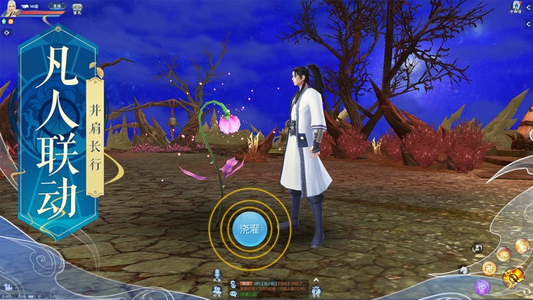 新诛仙 screenshot-3