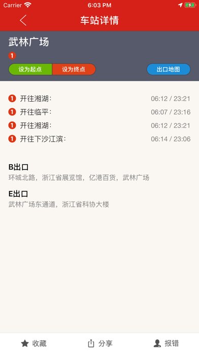 杭州地铁-TouchChinaのおすすめ画像3