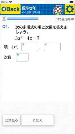 Game screenshot どこでもワーク　数学2年計算編 mod apk