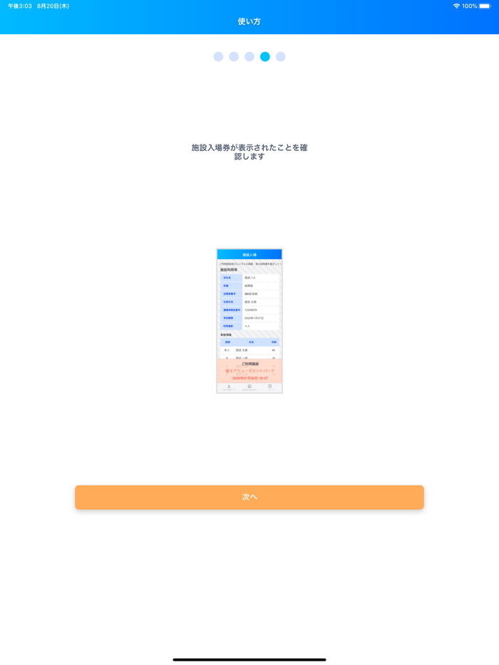 西武グループ福利厚生‐施設利用券