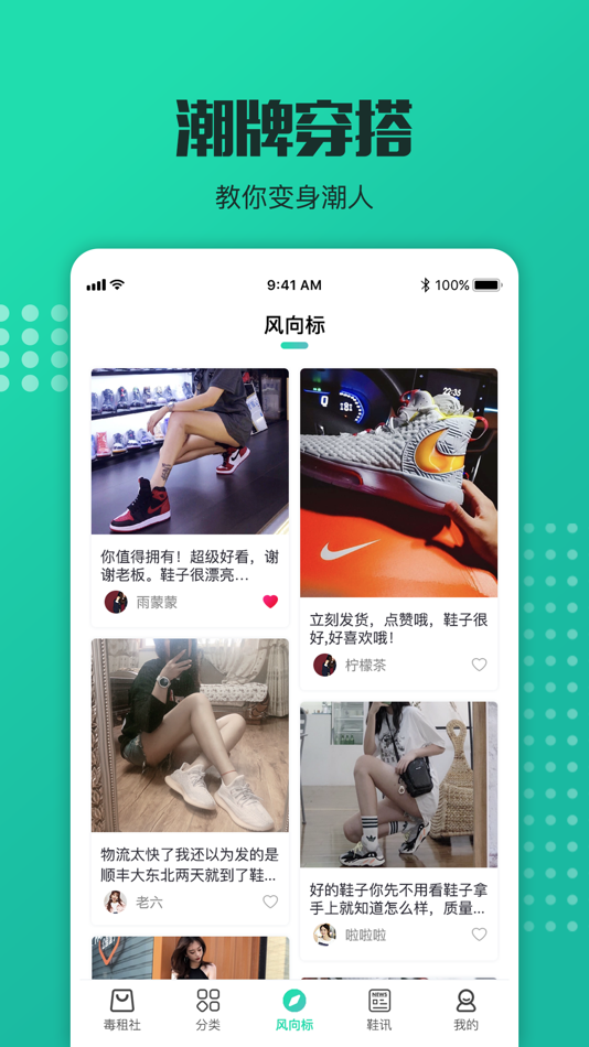 #3. 毒租社 (iOS) 由: 娟 朱