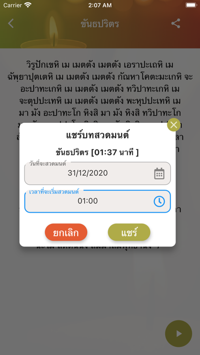 สวดมนต์ ไม่มีโฆษณา Screenshot