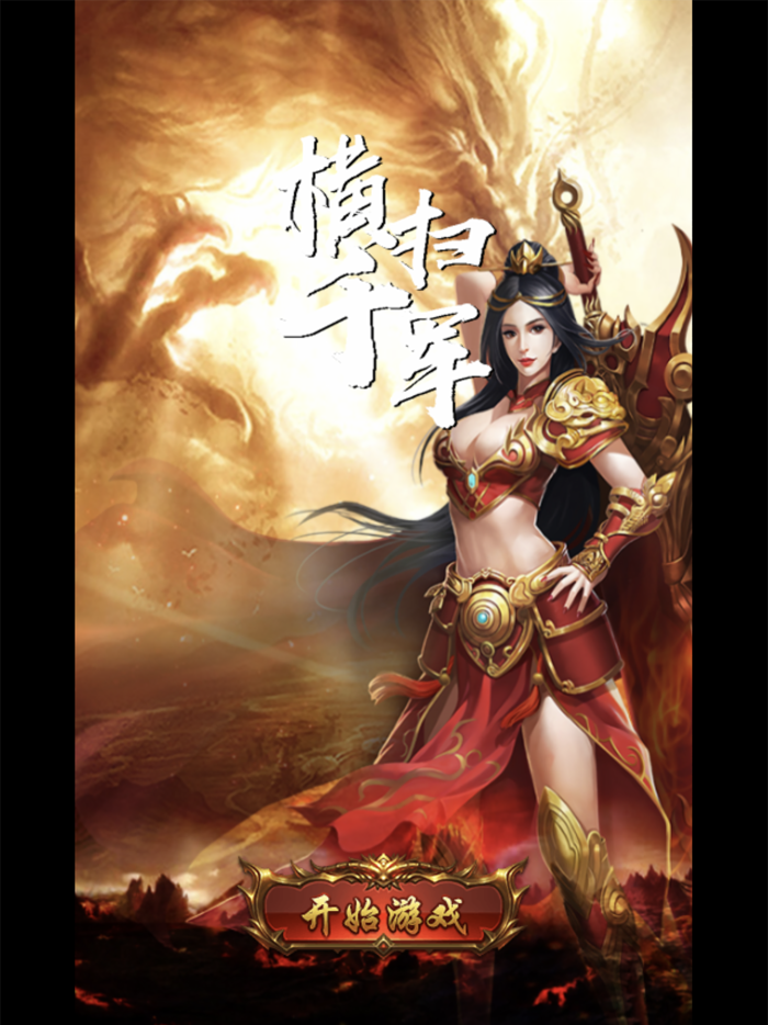 横扫千军-三国神兵过关斩将