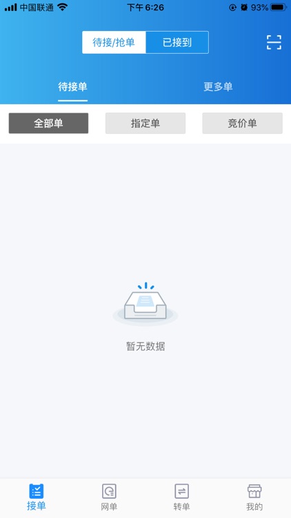 转单宝 screenshot-3