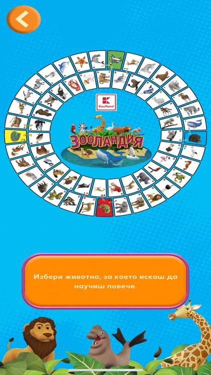 Зооландия screenshot-3
