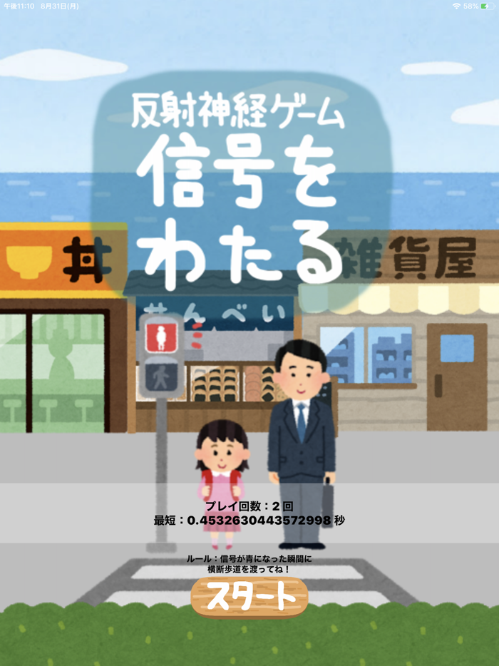 信号反射ゲーム