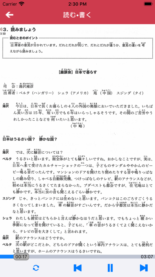 #3. 大家的日语中级1+2册 (iOS) 게시자: 灿轩 吴