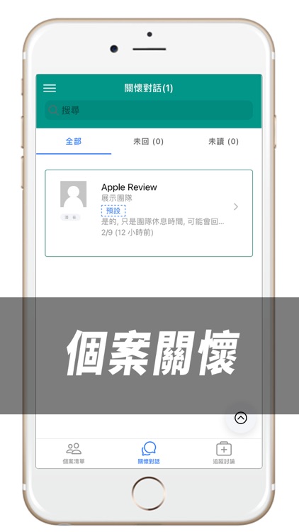 醫關懷(團隊版)