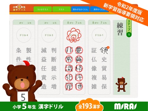 小５漢字ドリル 基礎からマスター!のおすすめ画像2