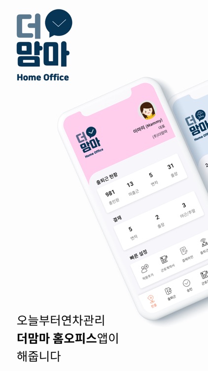 더맘마 홈오피스