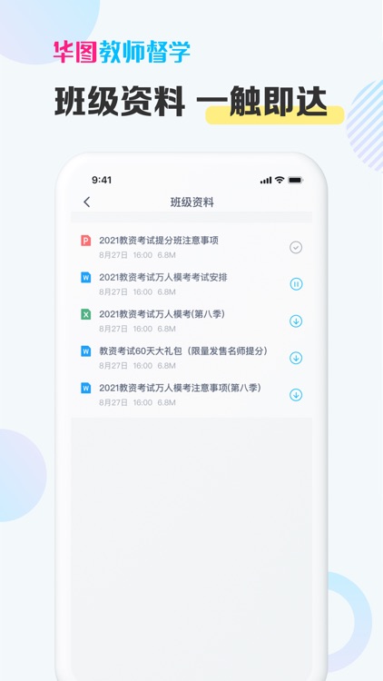 华图教师督学 screenshot-3