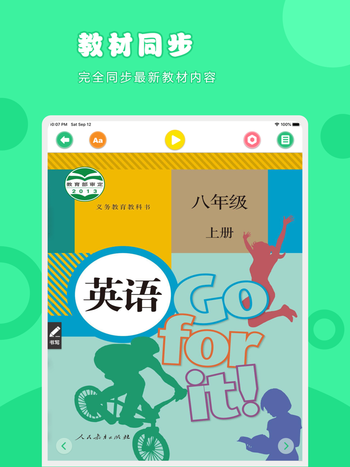 英语八年级上册-人教版初中英语点读教材