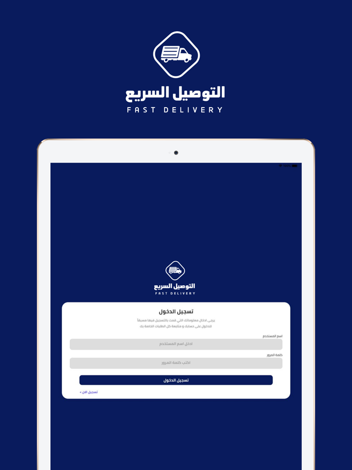 التوصيل السريع
