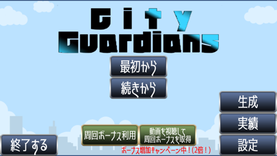 CityGuardiansのおすすめ画像2