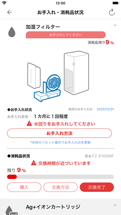 COCORO AIRのおすすめ画像6