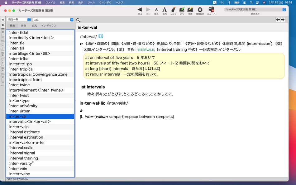 リーダーズ英和辞典 第3版 - 2.2.2 - (macOS)