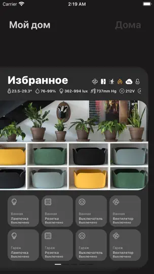 Скриншот Sprut.home - Умный дом на iPhone 5