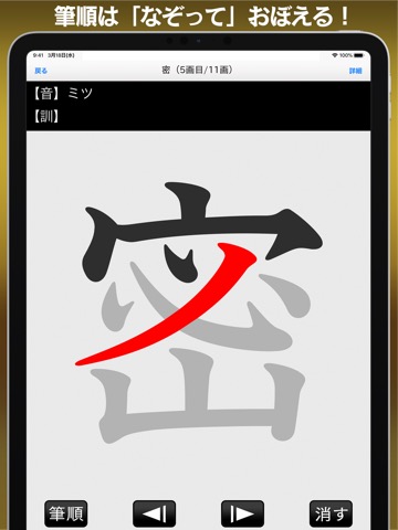 常用漢字筆順辞典のおすすめ画像2