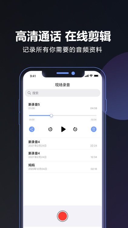 通话录音-手机电话录音取证软件 screenshot-4