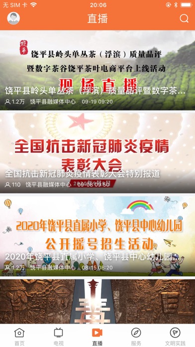 魅力饶平 Screenshot