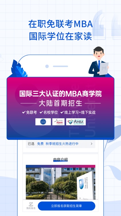 MBA智库(专业版)—让管理者知识得到提升的学习软件 screenshot-3