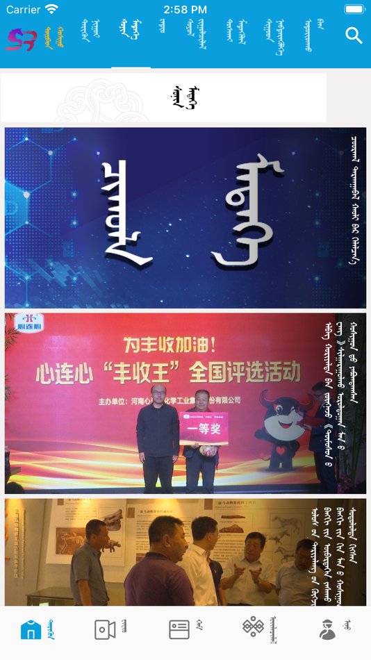 #2. 神舟家园 (iOS) 由: 内蒙古日报社