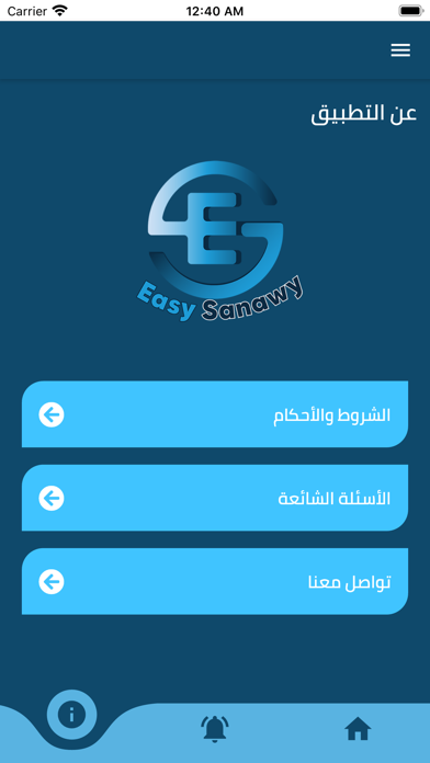 EasySanawy - إيزي ثانوي Screenshot