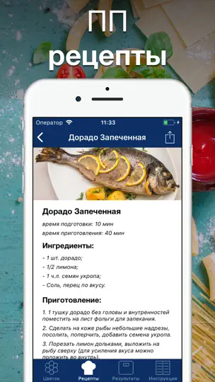 Скриншот Диета 6 Лепестков: ПП рецепты на iPhone 4