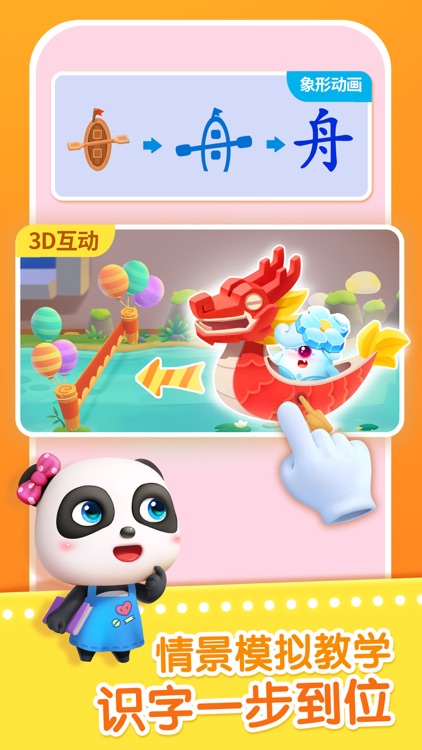 宝宝学汉字-3-8岁宝宝识字启蒙 screenshot-3