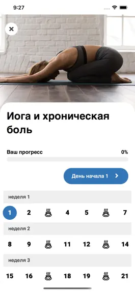 Game screenshot Упражнения для уменьшения боли apk