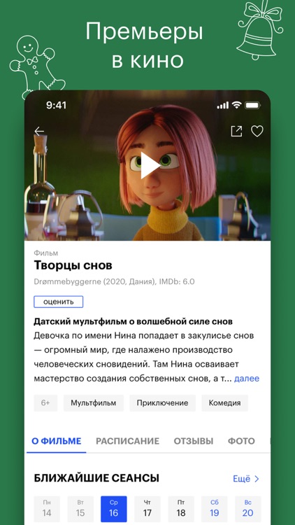 Афиша
