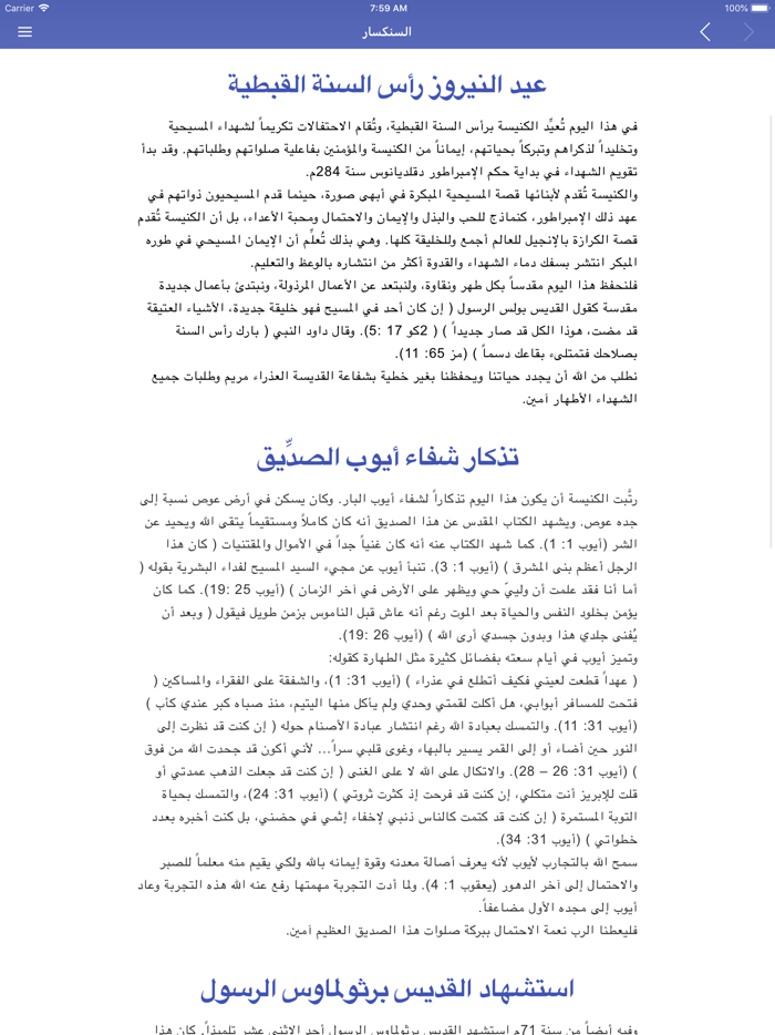 Agpeya الكتاب المقدس - الأجبية