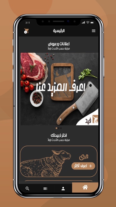 فيد للذبائح Screenshot