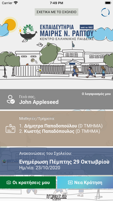 Σχολείο Μ. Ράπτου Screenshot