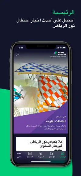 Game screenshot نور الرياض apk