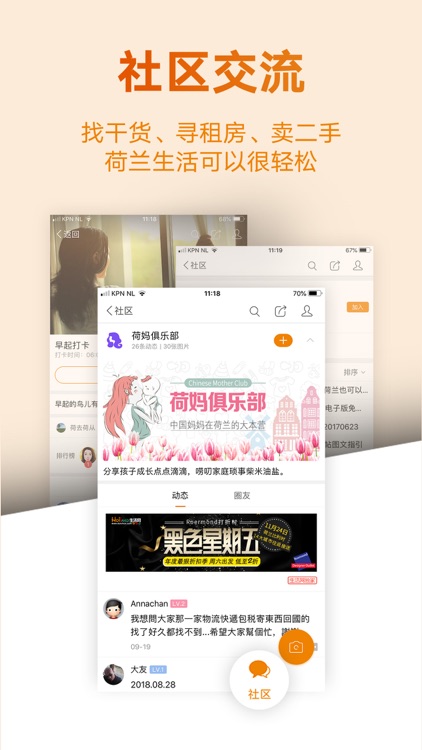 荷兰生活网 - 发现多彩荷兰生活 screenshot-4