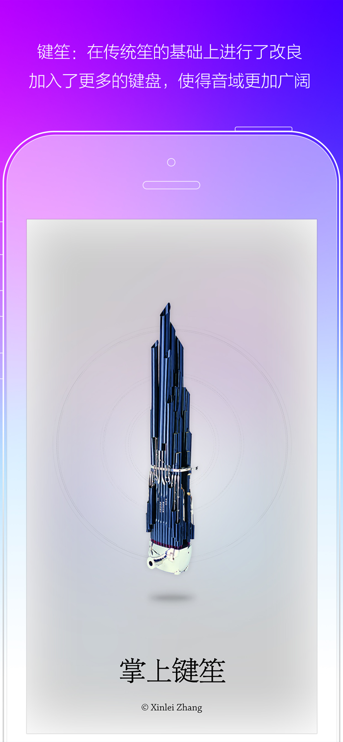 掌上键笙-吴学伟代言