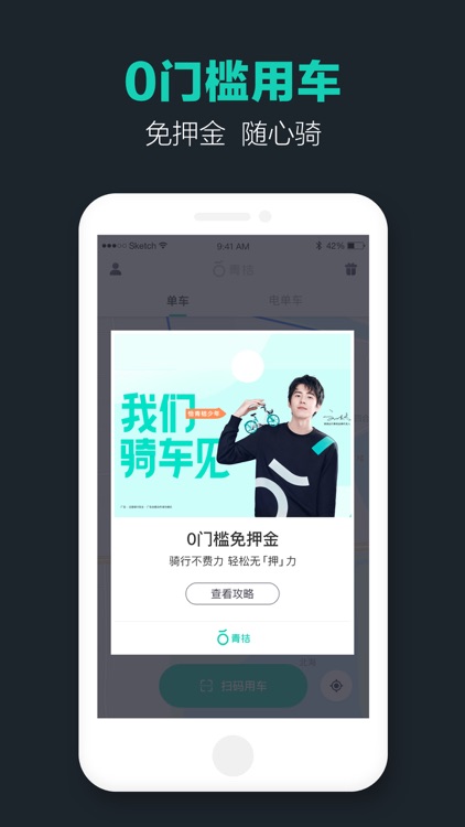 青桔-免押金,轻松骑