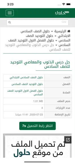 Game screenshot حلول المناهج السعودية apk