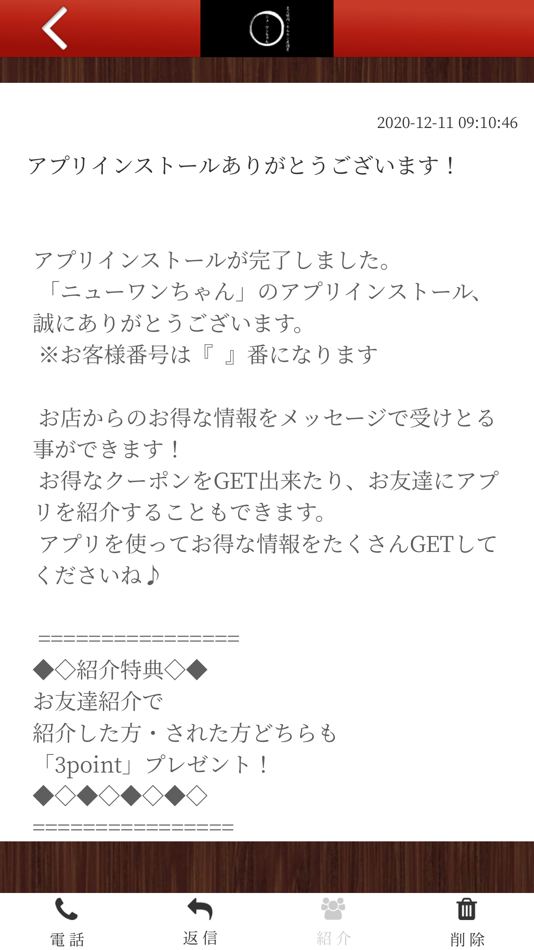 #2. ニューワンちゃん 公式アプリ (iOS) 由: HOUND DINING K.K.