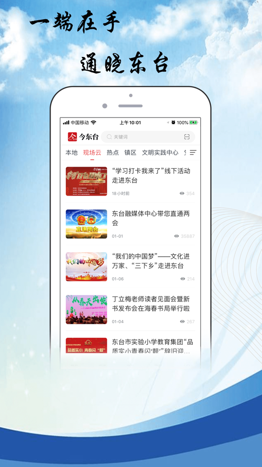 #3. 今东台-东台本地新闻及服务门户 (iOS) 由: Jiangsu Broadcasting Corporation Ltd.
