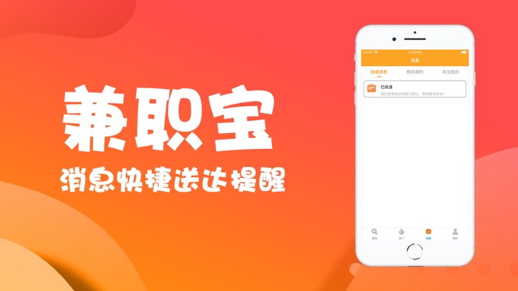 兼职宝-靠谱找高薪兼职必备软件 screenshot-4