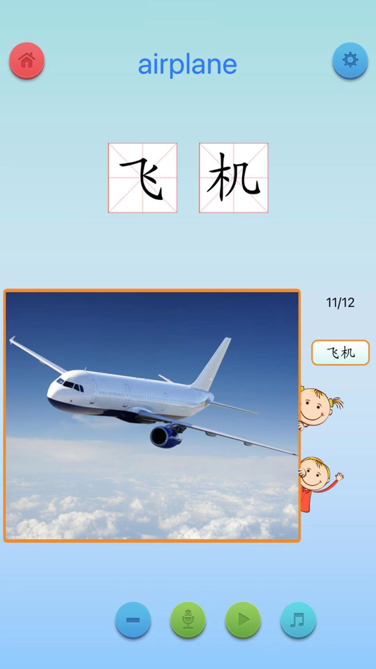 #7. 巧宝识字百科-幼升小学前识字宝典 (iOS) 由: 丽娜 张