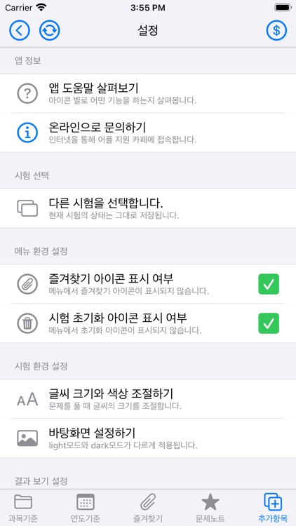 사회복지시험 기출문제 screenshot-8