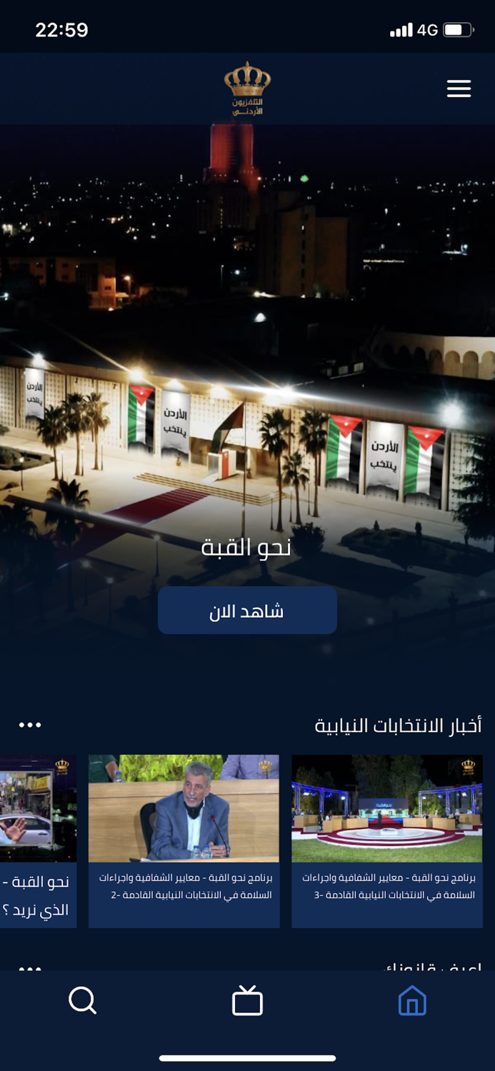 التلفزيون الأردني