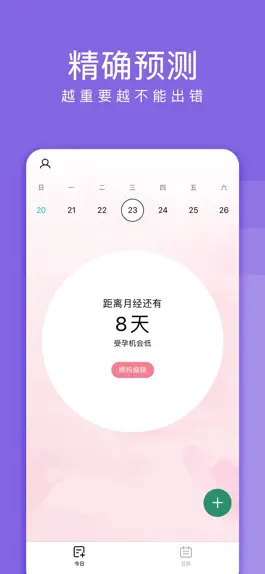 Game screenshot 美月经期助手-大姨妈月经期科学记录精确计算app hack
