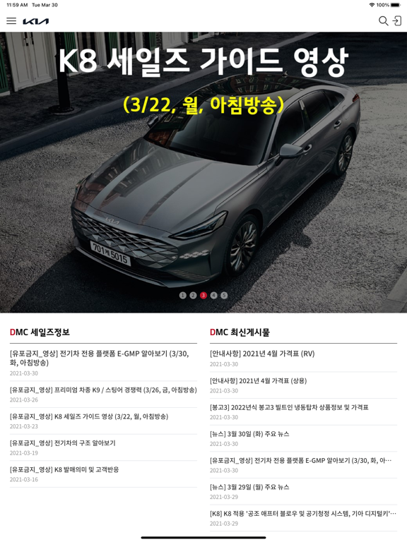 Screenshot #6 pour KIA DMC - 기아 디엠씨