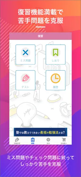 Game screenshot 社会福祉士｜スキマ時間で効率学習 hack