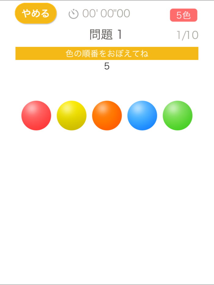 色おぼえ（あそんでまなぶ！シリーズ）