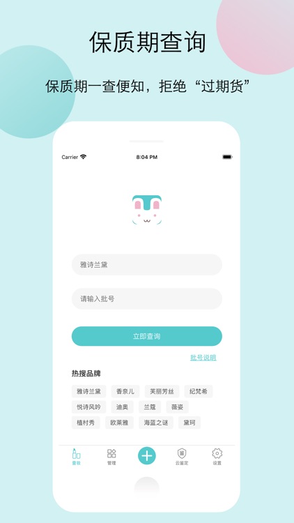凹凹兔查妆-查询化妆品保质期神器